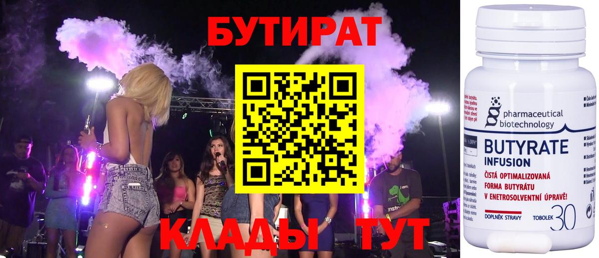 БУТИРАТ буратино Нововоронеж