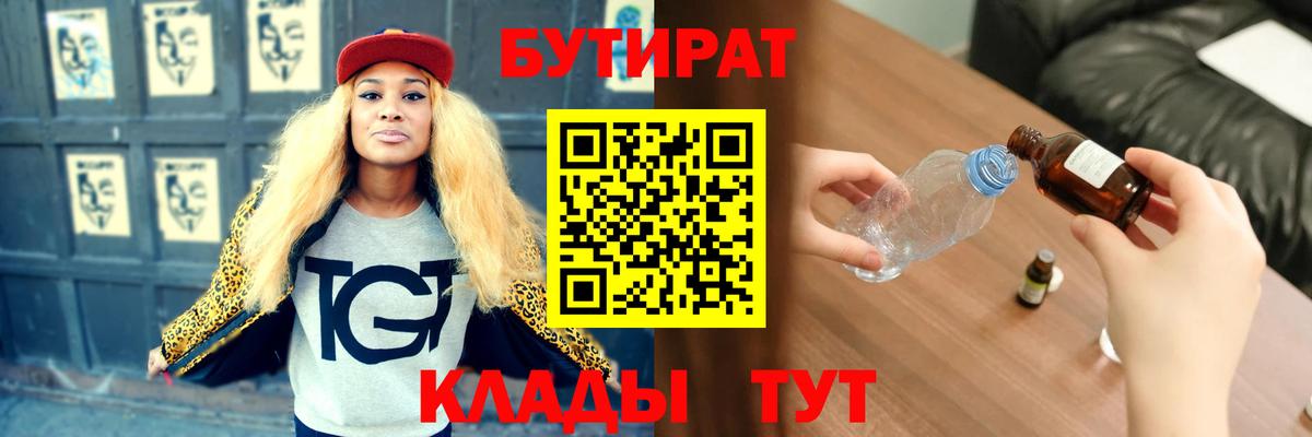 Нововоронеж  БУТИРАТ 99%  Бутират  Вход с VPN 