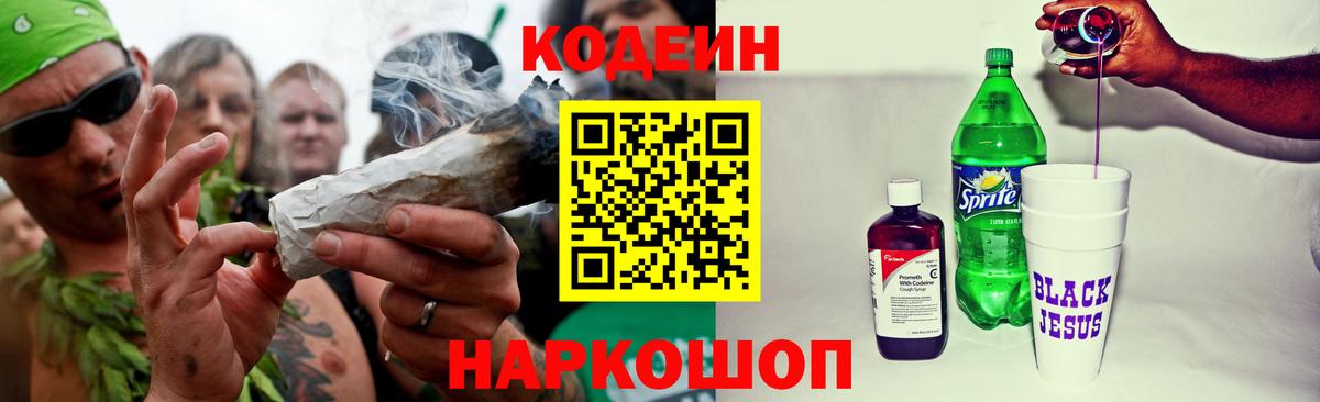 Нововоронеж  Кодеиновый сироп Lean напиток Lean (лин)  Вход с VPN  Кодеиновый сироп Lean напиток Lean (лин) 