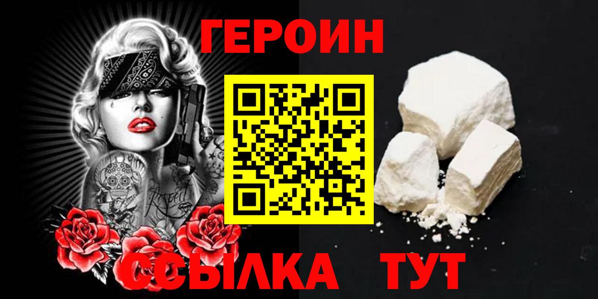 ГЕРОИН хмурый  Героин  Нововоронеж  Вход с VPN 