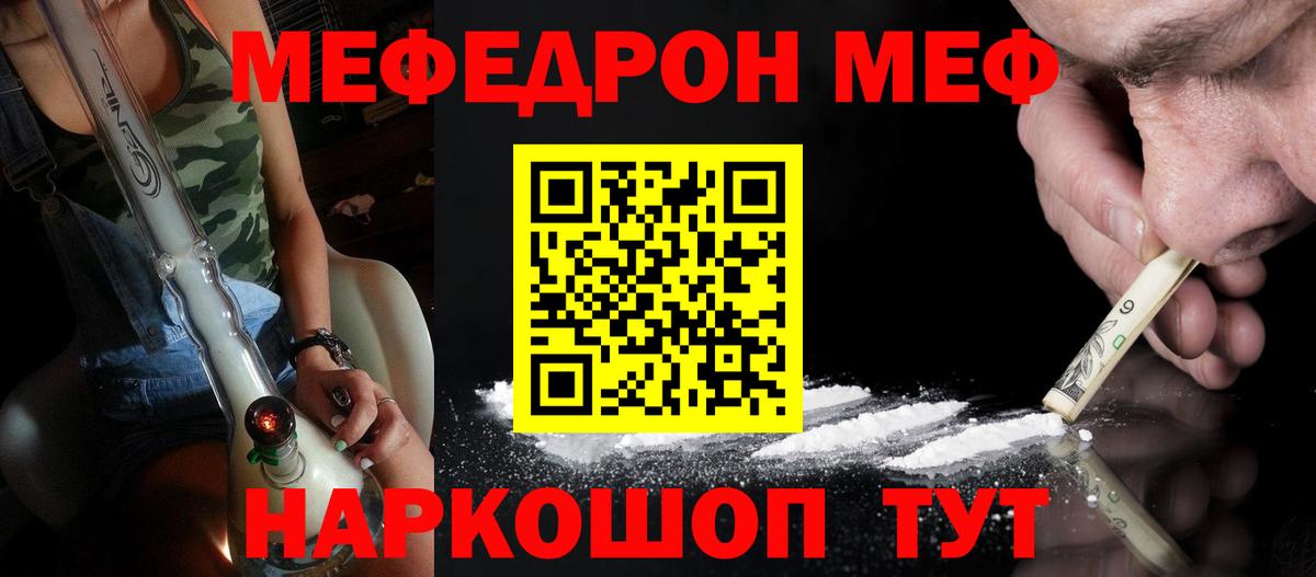МЕФ кристаллы  МЯУ-МЯУ  Нововоронеж  Вход с VPN  МЯУ-МЯУ mephedrone 