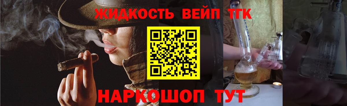 Дистиллят ТГК вейп с тгк Нововоронеж